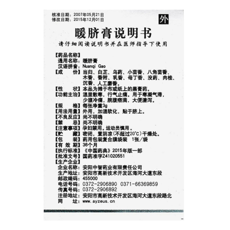 暖脐膏(少林寺)包装侧面图3 暖脐膏(少林寺)包装侧面图3