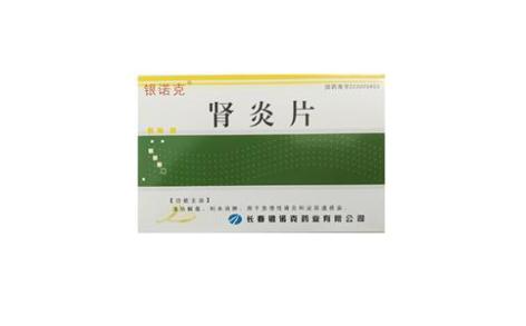 肾炎片(银诺克)主图 肾炎片(银诺克)主图
