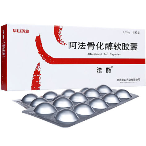 阿法骨化醇软胶囊(法能)包装主图