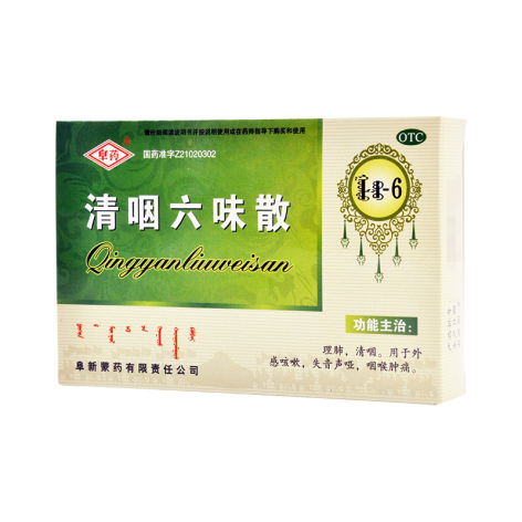 清咽六味散(阜药)包装主图 清咽六味散(阜药)包装主图