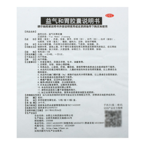 益气和胃胶囊(立方)包装侧面图4