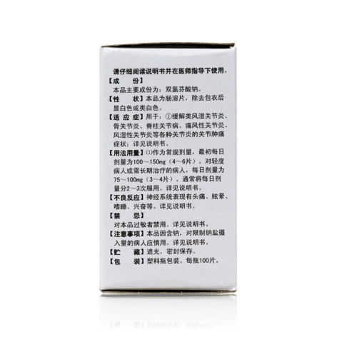 双氯芬酸钠肠溶片(特一)包装侧面图3 双氯芬酸钠肠溶片(特一)包装侧面图3