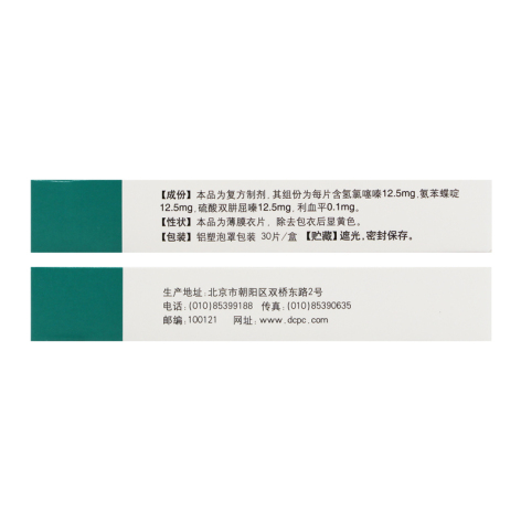 复方利血平氨苯蝶啶片(0号)包装侧面图4 复方利血平氨苯蝶啶片(0号)包装侧面图4