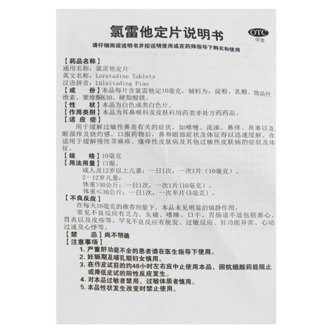 氯雷他定片(拜敏)包装侧面图4