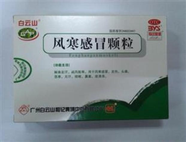 风寒感冒颗粒(白云山)包装主图