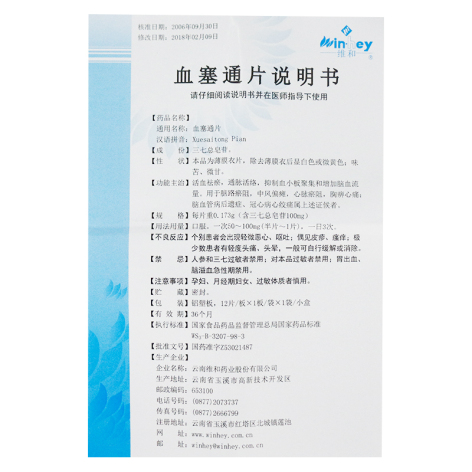 血塞通片(维和)包装侧面图5 血塞通片(维和)包装侧面图5