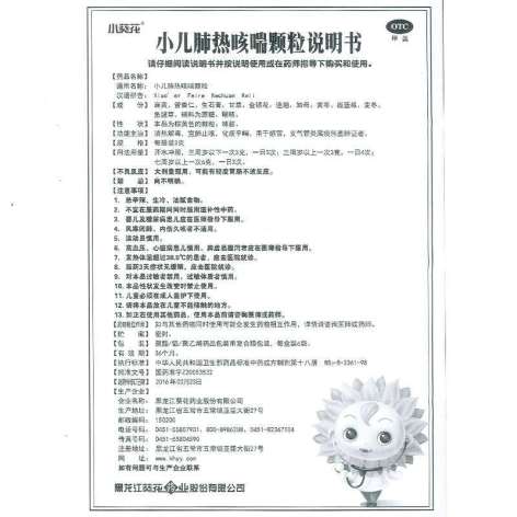 小儿肺热咳喘颗粒(小葵花)包装侧面图5 小儿肺热咳喘颗粒(小葵花)包装侧面图5