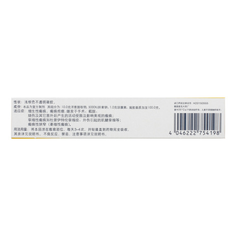复方肝素钠尿囊素凝胶(康瑞保)包装侧面图3 复方肝素钠尿囊素凝胶(康瑞保)包装侧面图3