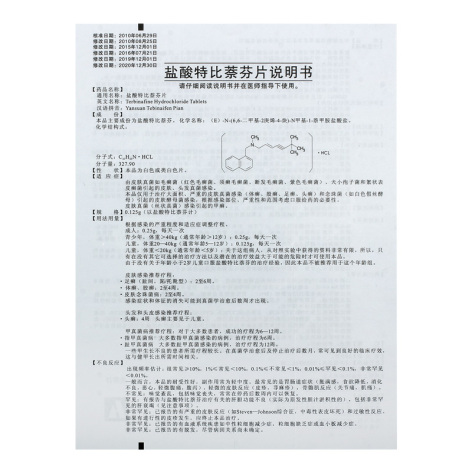 盐酸特比萘芬片(美莎抒)包装侧面图5 盐酸特比萘芬片(美莎抒)包装侧面图5