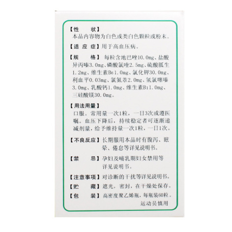 复方地巴唑氢氯噻嗪胶囊(海佳)包装侧面图2 复方地巴唑氢氯噻嗪胶囊(海佳)包装侧面图2