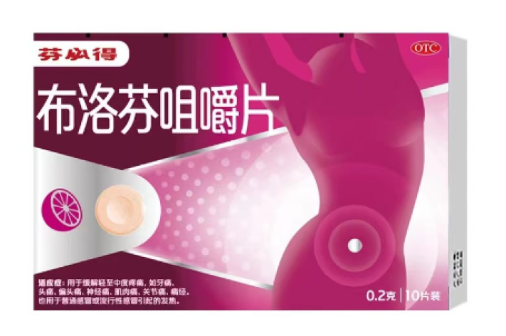 布洛芬咀嚼片(芬必得)包装侧面图2 布洛芬咀嚼片(芬必得)包装侧面图2