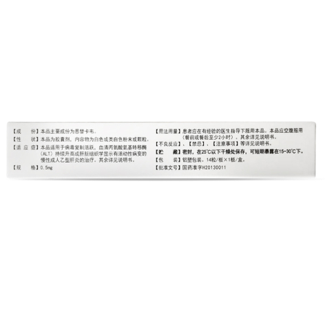 恩替卡韦胶囊(维力青)包装侧面图4 恩替卡韦胶囊(维力青)包装侧面图4