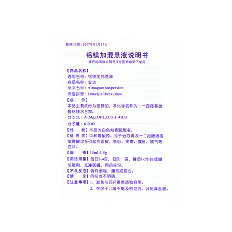 铝镁加混悬液(安达)包装侧面图3 铝镁加混悬液(安达)包装侧面图3