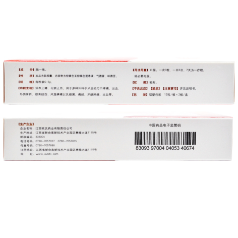 独一味软胶囊(欧氏)包装侧面图3 独一味软胶囊(欧氏)包装侧面图3