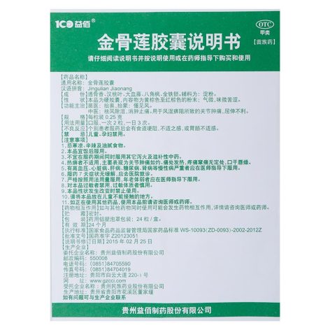 金骨莲胶囊(益佰)包装侧面图5