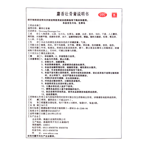 麝香壮骨膏(百益)包装侧面图5 麝香壮骨膏(百益)包装侧面图5