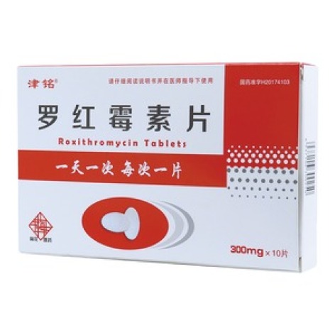 罗红霉素片()包装主图
