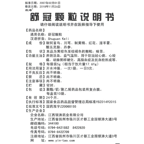 舒冠颗粒(欣涛)包装侧面图2 舒冠颗粒(欣涛)包装侧面图2