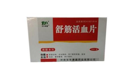 舒筋活血片(百年康鑫)主图 舒筋活血片(百年康鑫)主图