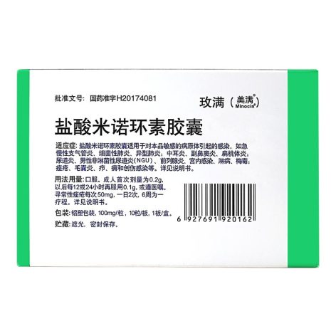 盐酸米诺环素胶囊(玫满)包装侧面图2 盐酸米诺环素胶囊(玫满)包装侧面图2