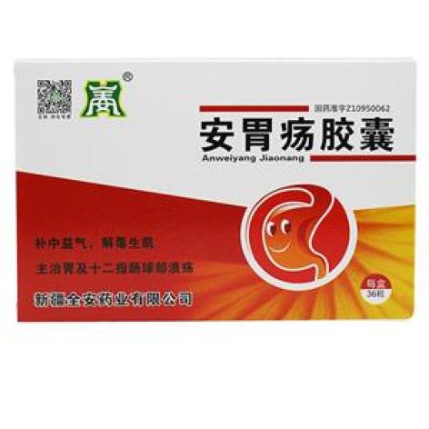 安胃疡胶囊(全安)包装主图