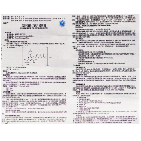瑞舒伐他汀钙片(海舒严)包装侧面图2
