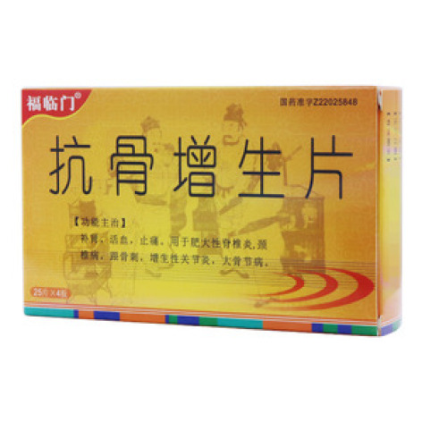 抗骨增生片(福临门)包装主图 抗骨增生片(福临门)包装主图