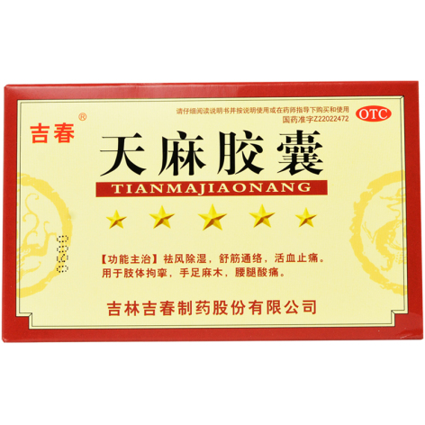 天麻胶囊(吉春)包装主图 天麻胶囊(吉春)包装主图