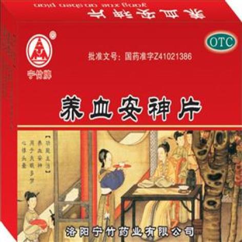 养血安神片(珍医堂)包装主图 养血安神片(珍医堂)包装主图