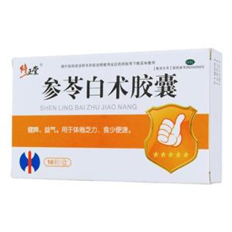 参苓白术胶囊(修正堂)包装主图 参苓白术胶囊(修正堂)包装主图