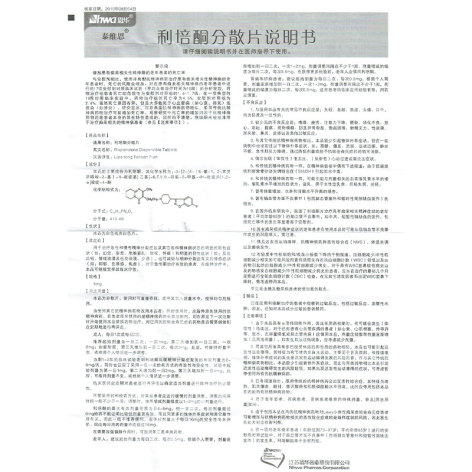 利培酮分散片(泰维思)包装侧面图3 利培酮分散片(泰维思)包装侧面图3