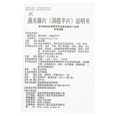 通关藤片()包装侧面图2 通关藤片()包装侧面图2