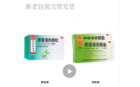 感冒清热颗粒(同仁堂)主图