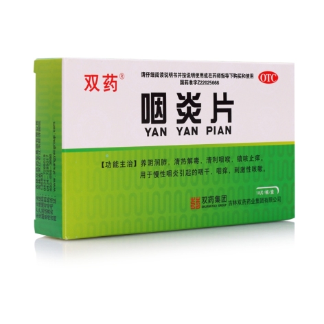 咽炎片(双药)包装侧面图3 咽炎片(双药)包装侧面图3