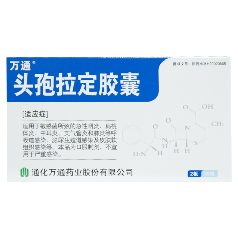头孢拉定胶囊(万通)包装主图 头孢拉定胶囊(万通)包装主图