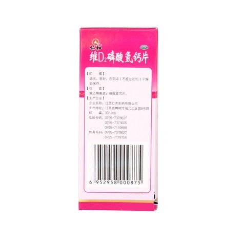 维D2磷酸氢钙片(仁和)包装侧面图3 维D2磷酸氢钙片(仁和)包装侧面图3