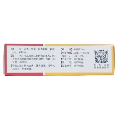 气痛丸(冯了性)包装侧面图2 气痛丸(冯了性)包装侧面图2