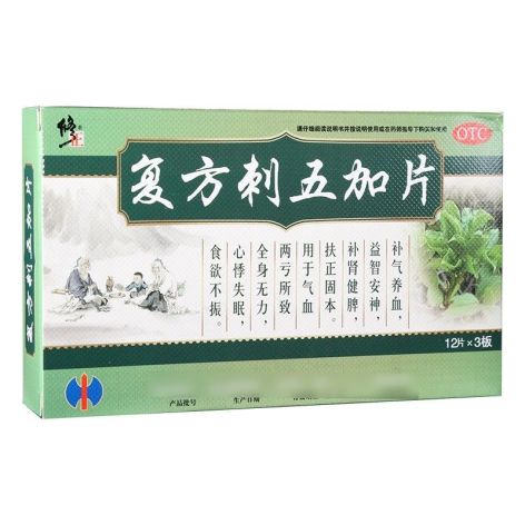 复方刺五加片(修正)包装主图 复方刺五加片(修正)包装主图