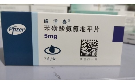 苯磺酸氨氯地平片(络活喜)主图 苯磺酸氨氯地平片(络活喜)主图