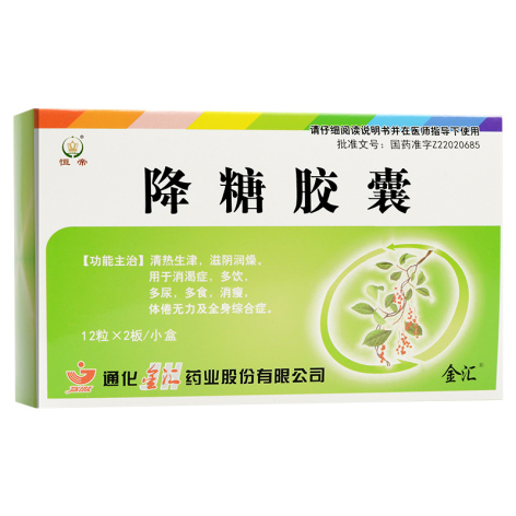 降糖胶囊(恒帝)包装侧面图2 降糖胶囊(恒帝)包装侧面图2