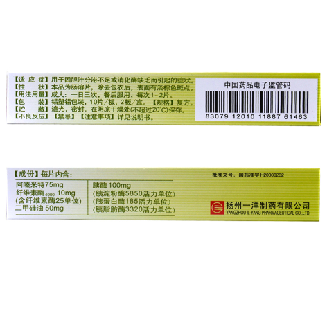 复方阿嗪米特肠溶片(泌特)包装侧面图2 复方阿嗪米特肠溶片(泌特)包装侧面图2