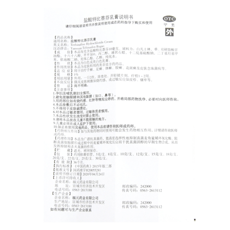 盐酸特比萘芬乳膏(美抒特)包装侧面图5 盐酸特比萘芬乳膏(美抒特)包装侧面图5