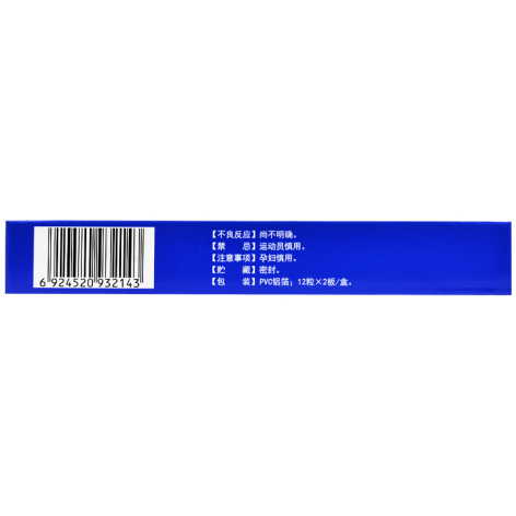 麝香心脑乐胶囊(畅拴)包装侧面图3 麝香心脑乐胶囊(畅拴)包装侧面图3