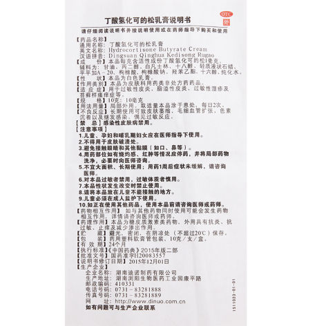 丁酸氢化可的松乳膏(舒夫林)包装侧面图5 丁酸氢化可的松乳膏(舒夫林)包装侧面图5