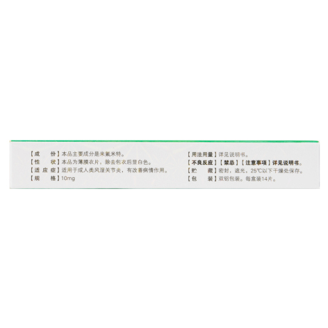 来氟米特片(关平)包装侧面图2 来氟米特片(关平)包装侧面图2