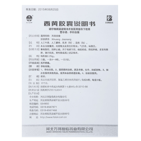 西黄胶囊(可胜)包装侧面图5 西黄胶囊(可胜)包装侧面图5