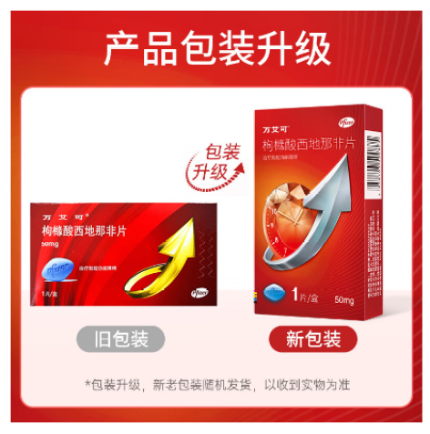 枸橼酸西地那非片(万艾可)包装主图 枸橼酸西地那非片(万艾可)包装主图