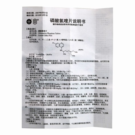 磷酸氯喹片(天平)包装侧面图4 磷酸氯喹片(天平)包装侧面图4