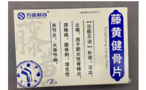 藤黄健骨片(方盛制药)主图 藤黄健骨片(方盛制药)主图