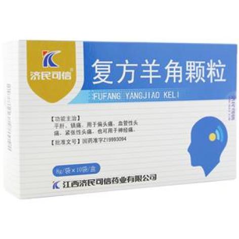 复方羊角颗粒(济民可信)包装主图 复方羊角颗粒(济民可信)包装主图